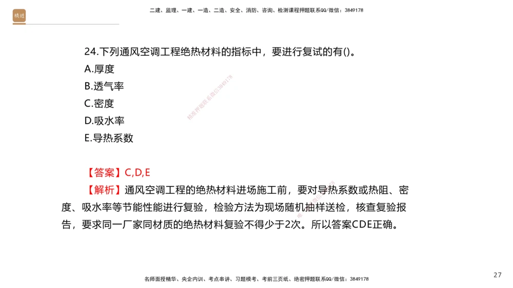 04.2025石莉-案例速通-机电实务4（带练）_2026年一级建造师_2026年一建机电_2025年一建机电SVIP_04-冲刺串讲✿考点强化✿小灶集训_07-机电《案例速通带练》石莉HX_讲义