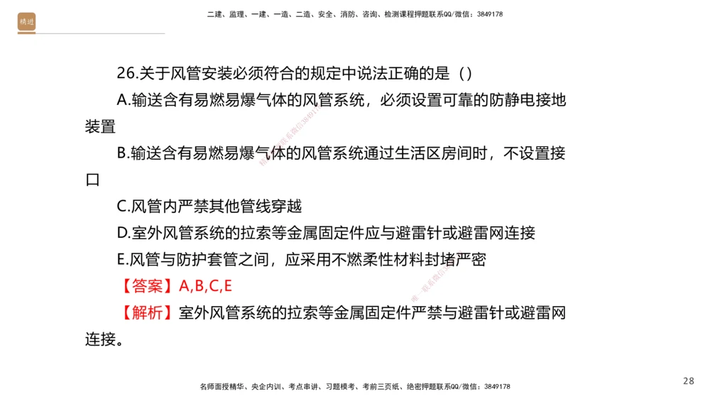 04.2025石莉-案例速通-机电实务4（带练）_2026年一级建造师_2026年一建机电_2025年一建机电SVIP_04-冲刺串讲✿考点强化✿小灶集训_07-机电《案例速通带练》石莉HX_讲义