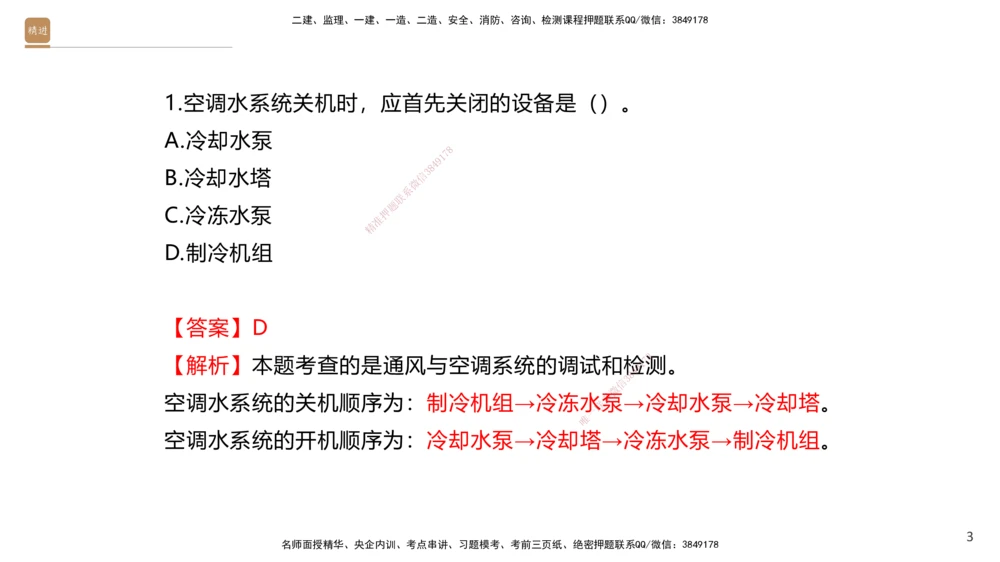 04.2025石莉-案例速通-机电实务4（带练）_2026年一级建造师_2026年一建机电_2025年一建机电SVIP_04-冲刺串讲✿考点强化✿小灶集训_07-机电《案例速通带练》石莉HX_讲义