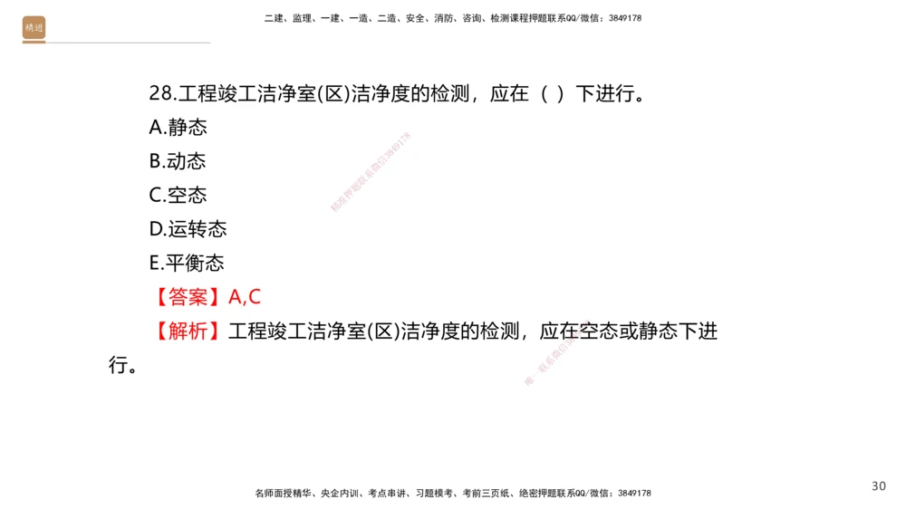 04.2025石莉-案例速通-机电实务4（带练）_2026年一级建造师_2026年一建机电_2025年一建机电SVIP_04-冲刺串讲✿考点强化✿小灶集训_07-机电《案例速通带练》石莉HX_讲义