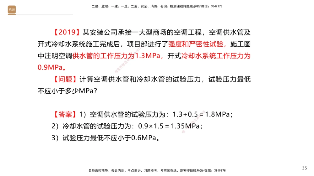 04.2025石莉-案例速通-机电实务4（带练）_2026年一级建造师_2026年一建机电_2025年一建机电SVIP_04-冲刺串讲✿考点强化✿小灶集训_07-机电《案例速通带练》石莉HX_讲义