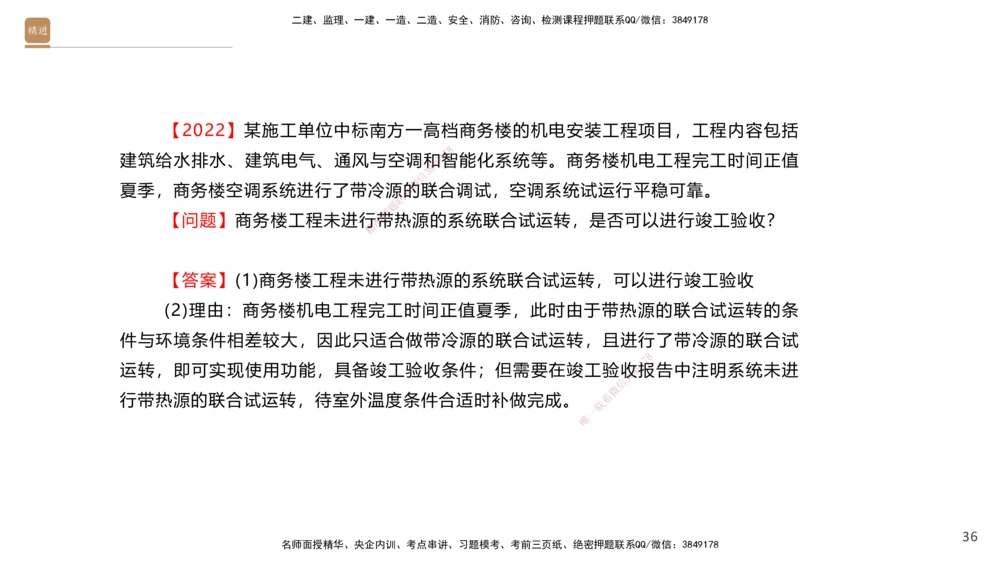 04.2025石莉-案例速通-机电实务4（带练）_2026年一级建造师_2026年一建机电_2025年一建机电SVIP_04-冲刺串讲✿考点强化✿小灶集训_07-机电《案例速通带练》石莉HX_讲义