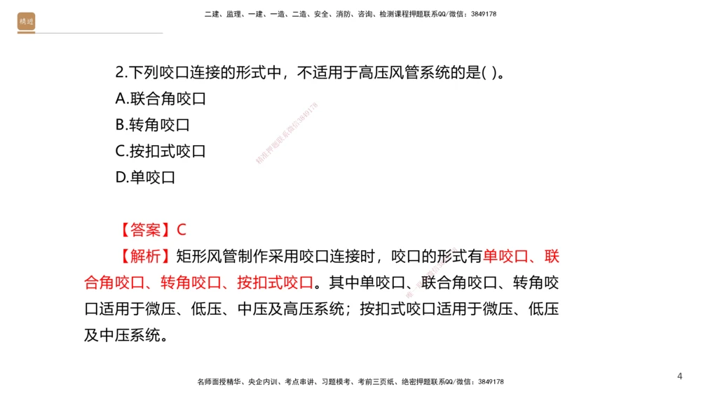 04.2025石莉-案例速通-机电实务4（带练）_2026年一级建造师_2026年一建机电_2025年一建机电SVIP_04-冲刺串讲✿考点强化✿小灶集训_07-机电《案例速通带练》石莉HX_讲义