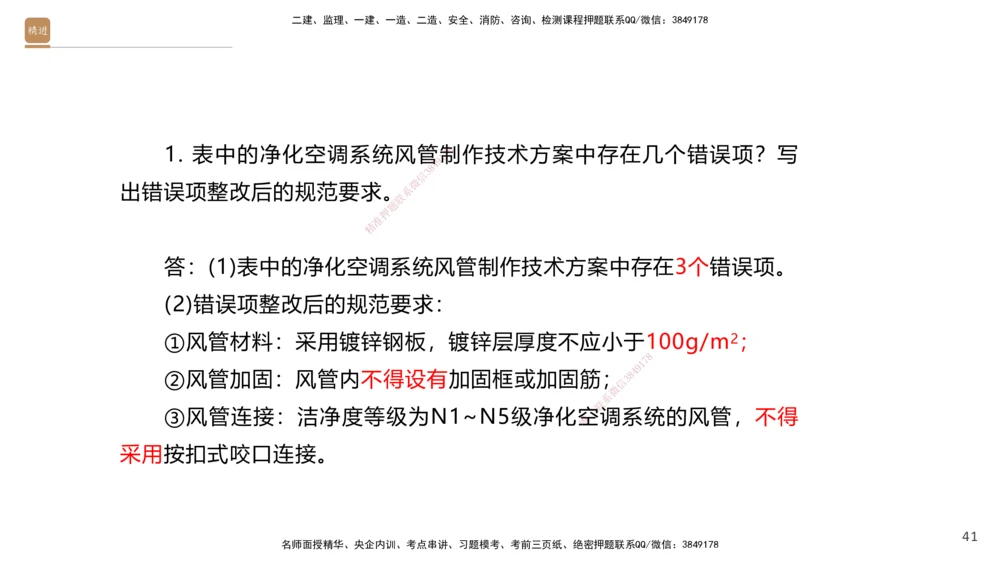 04.2025石莉-案例速通-机电实务4（带练）_2026年一级建造师_2026年一建机电_2025年一建机电SVIP_04-冲刺串讲✿考点强化✿小灶集训_07-机电《案例速通带练》石莉HX_讲义