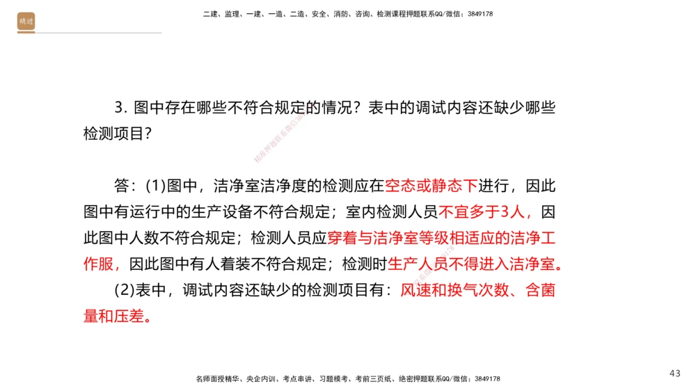 04.2025石莉-案例速通-机电实务4（带练）_2026年一级建造师_2026年一建机电_2025年一建机电SVIP_04-冲刺串讲✿考点强化✿小灶集训_07-机电《案例速通带练》石莉HX_讲义