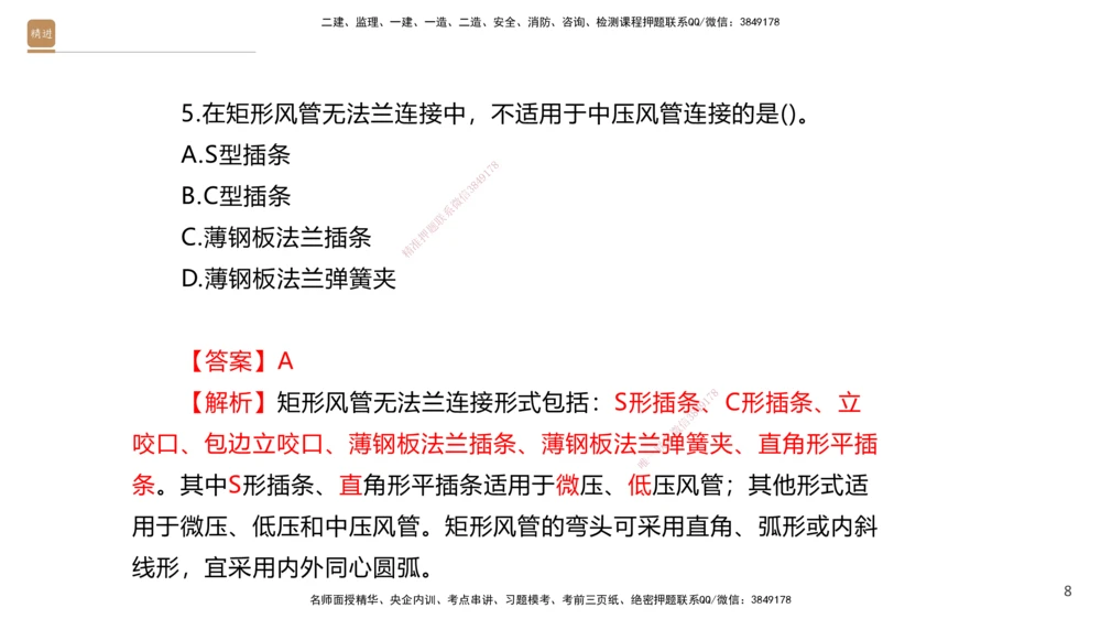 04.2025石莉-案例速通-机电实务4（带练）_2026年一级建造师_2026年一建机电_2025年一建机电SVIP_04-冲刺串讲✿考点强化✿小灶集训_07-机电《案例速通带练》石莉HX_讲义