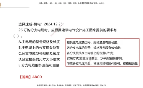 04.2025石莉-案例速通-机电实务4（带练）_2026年一级建造师_2026年一建机电_2025年一建机电SVIP_04-冲刺串讲✿考点强化✿小灶集训_07-机电《案例速通带练》石莉HX_讲义