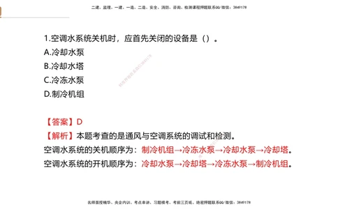 04.2025石莉-案例速通-机电实务4（带练）_2026年一级建造师_2026年一建机电_2025年一建机电SVIP_04-冲刺串讲✿考点强化✿小灶集训_07-机电《案例速通带练》石莉HX_讲义