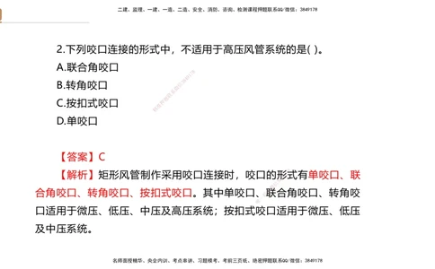 04.2025石莉-案例速通-机电实务4（带练）_2026年一级建造师_2026年一建机电_2025年一建机电SVIP_04-冲刺串讲✿考点强化✿小灶集训_07-机电《案例速通带练》石莉HX_讲义