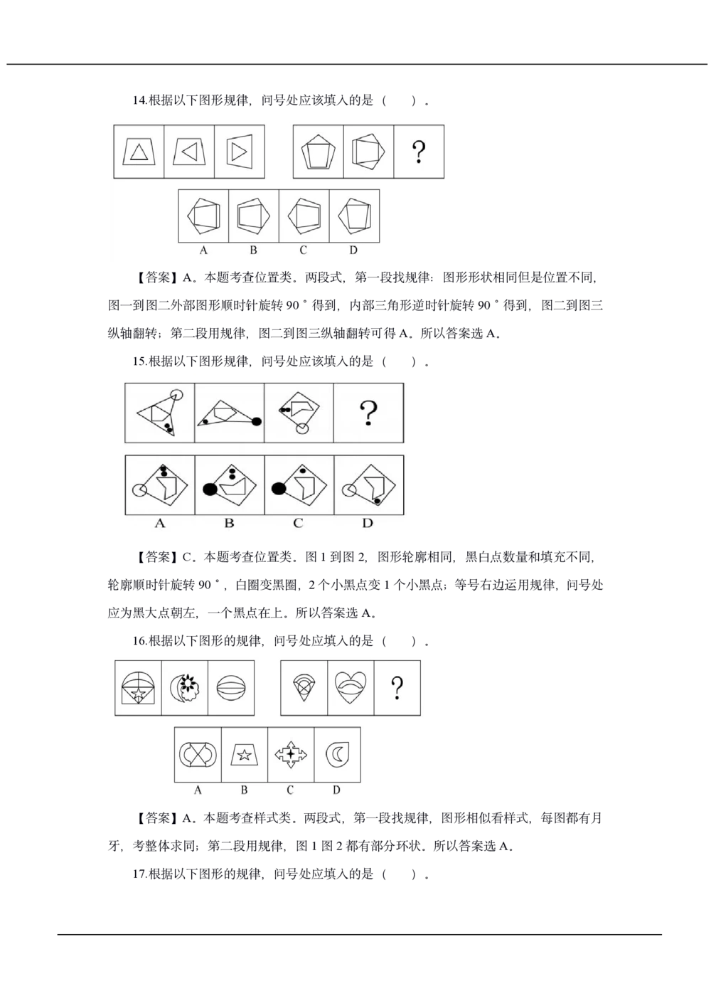 2020年中国工商银行招聘笔试真题及答案解析_2025春招题库汇总_银行题库-1_银行全套上岸资料_各银行笔试真题_工行上岸资料_工商银行笔试真题2015-2023年