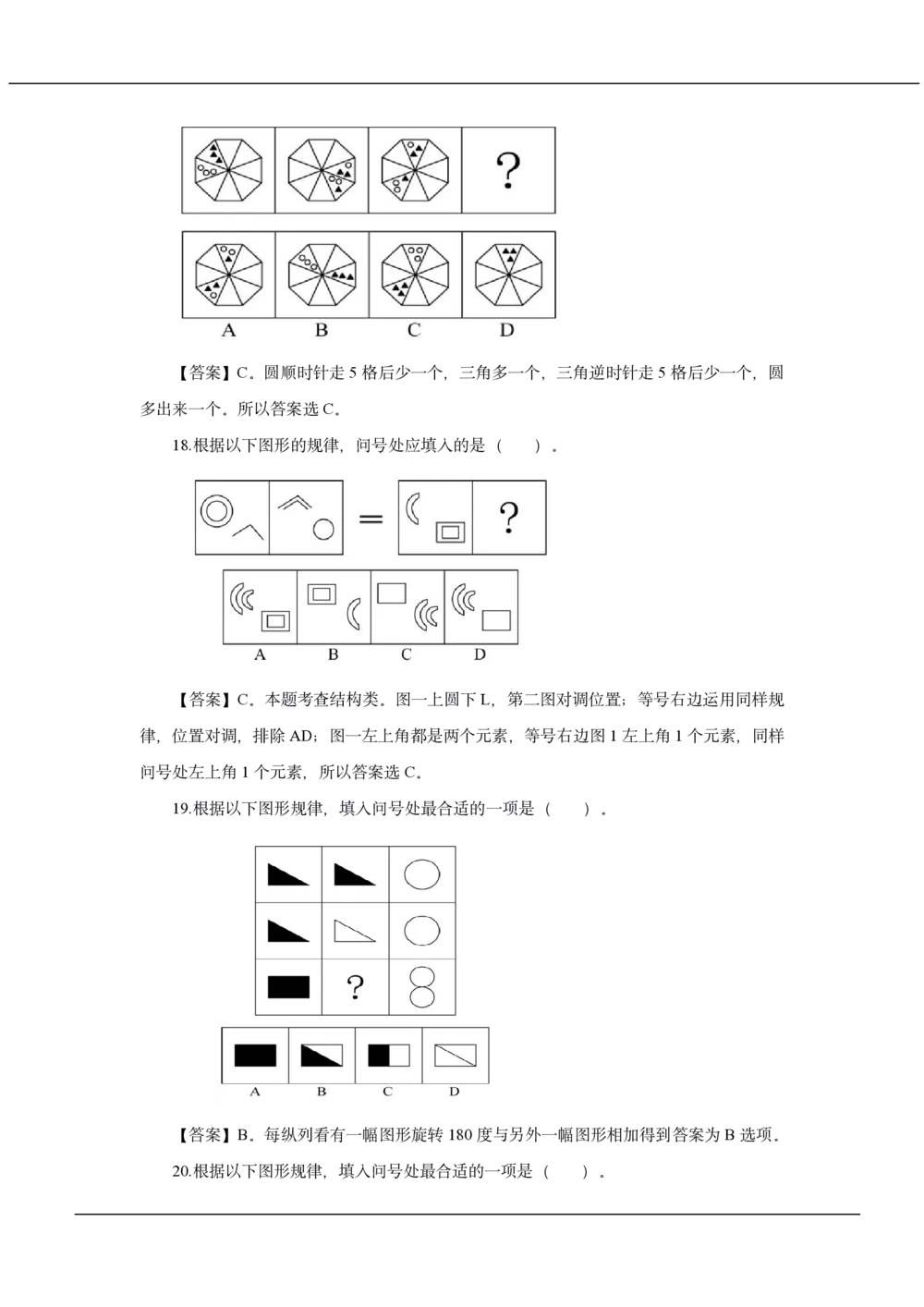 2020年中国工商银行招聘笔试真题及答案解析_2025春招题库汇总_银行题库-1_银行全套上岸资料_各银行笔试真题_工行上岸资料_工商银行笔试真题2015-2023年