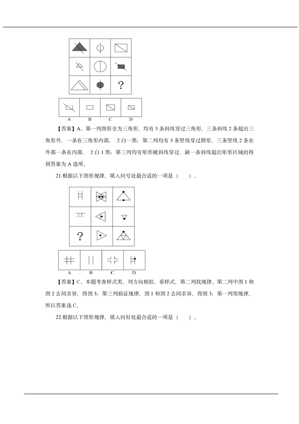 2020年中国工商银行招聘笔试真题及答案解析_2025春招题库汇总_银行题库-1_银行全套上岸资料_各银行笔试真题_工行上岸资料_工商银行笔试真题2015-2023年