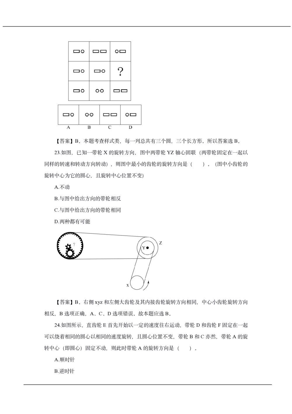 2020年中国工商银行招聘笔试真题及答案解析_2025春招题库汇总_银行题库-1_银行全套上岸资料_各银行笔试真题_工行上岸资料_工商银行笔试真题2015-2023年