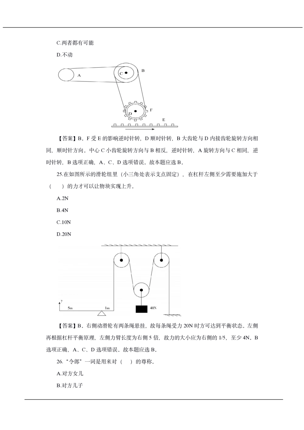 2020年中国工商银行招聘笔试真题及答案解析_2025春招题库汇总_银行题库-1_银行全套上岸资料_各银行笔试真题_工行上岸资料_工商银行笔试真题2015-2023年