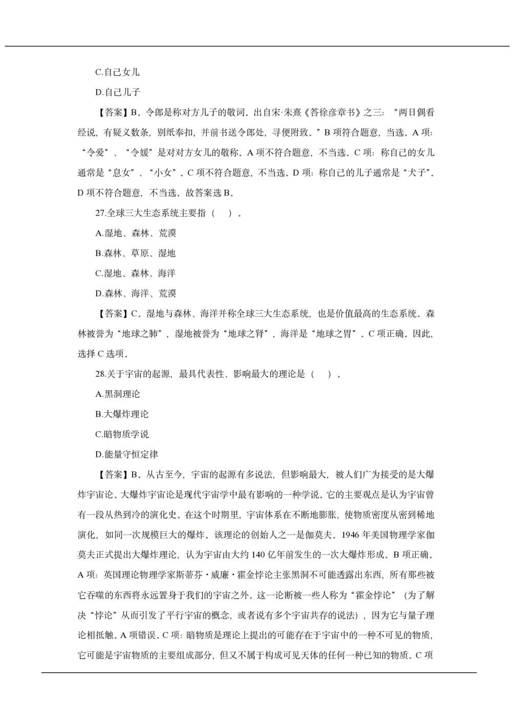 2020年中国工商银行招聘笔试真题及答案解析_2025春招题库汇总_银行题库-1_银行全套上岸资料_各银行笔试真题_工行上岸资料_工商银行笔试真题2015-2023年