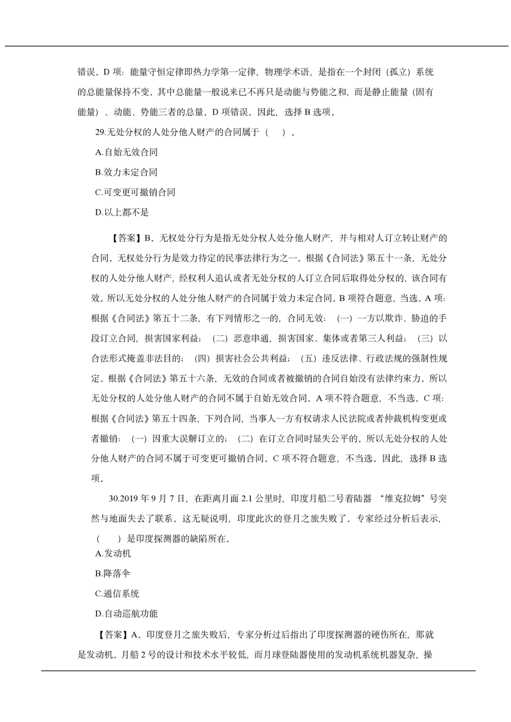 2020年中国工商银行招聘笔试真题及答案解析_2025春招题库汇总_银行题库-1_银行全套上岸资料_各银行笔试真题_工行上岸资料_工商银行笔试真题2015-2023年