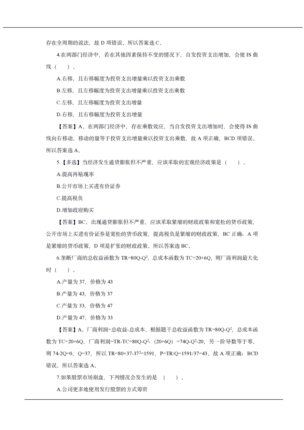 2020年中国工商银行招聘笔试真题及答案解析_2025春招题库汇总_银行题库-1_银行全套上岸资料_各银行笔试真题_工行上岸资料_工商银行笔试真题2015-2023年