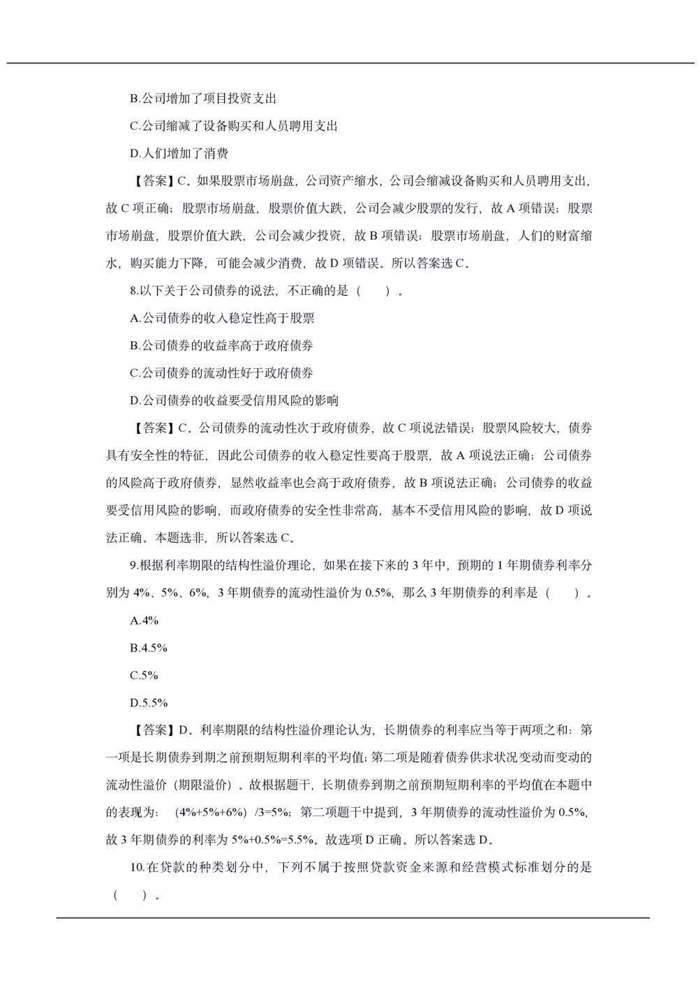 2020年中国工商银行招聘笔试真题及答案解析_2025春招题库汇总_银行题库-1_银行全套上岸资料_各银行笔试真题_工行上岸资料_工商银行笔试真题2015-2023年