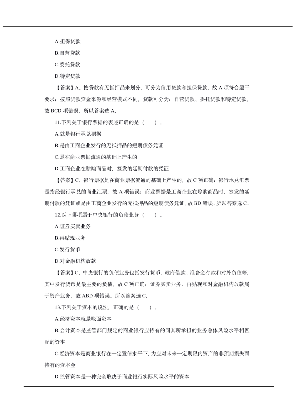 2020年中国工商银行招聘笔试真题及答案解析_2025春招题库汇总_银行题库-1_银行全套上岸资料_各银行笔试真题_工行上岸资料_工商银行笔试真题2015-2023年