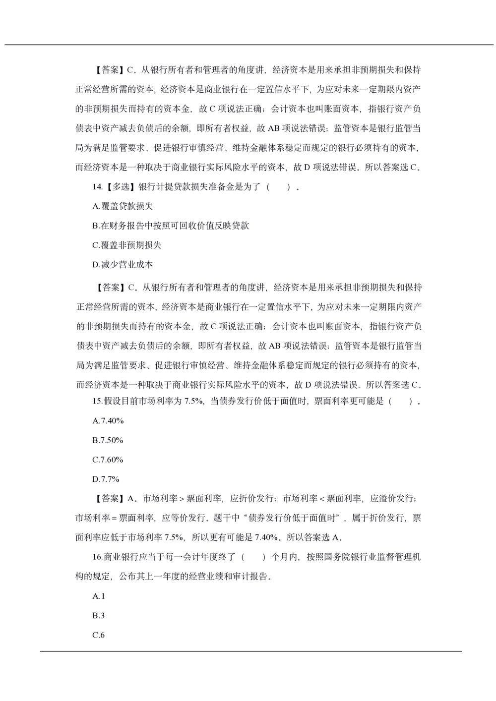 2020年中国工商银行招聘笔试真题及答案解析_2025春招题库汇总_银行题库-1_银行全套上岸资料_各银行笔试真题_工行上岸资料_工商银行笔试真题2015-2023年