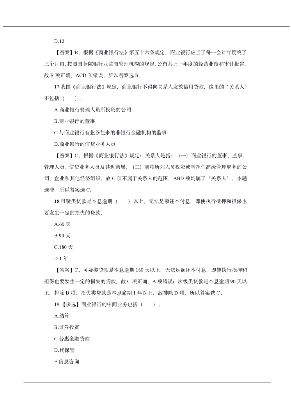 2020年中国工商银行招聘笔试真题及答案解析_2025春招题库汇总_银行题库-1_银行全套上岸资料_各银行笔试真题_工行上岸资料_工商银行笔试真题2015-2023年