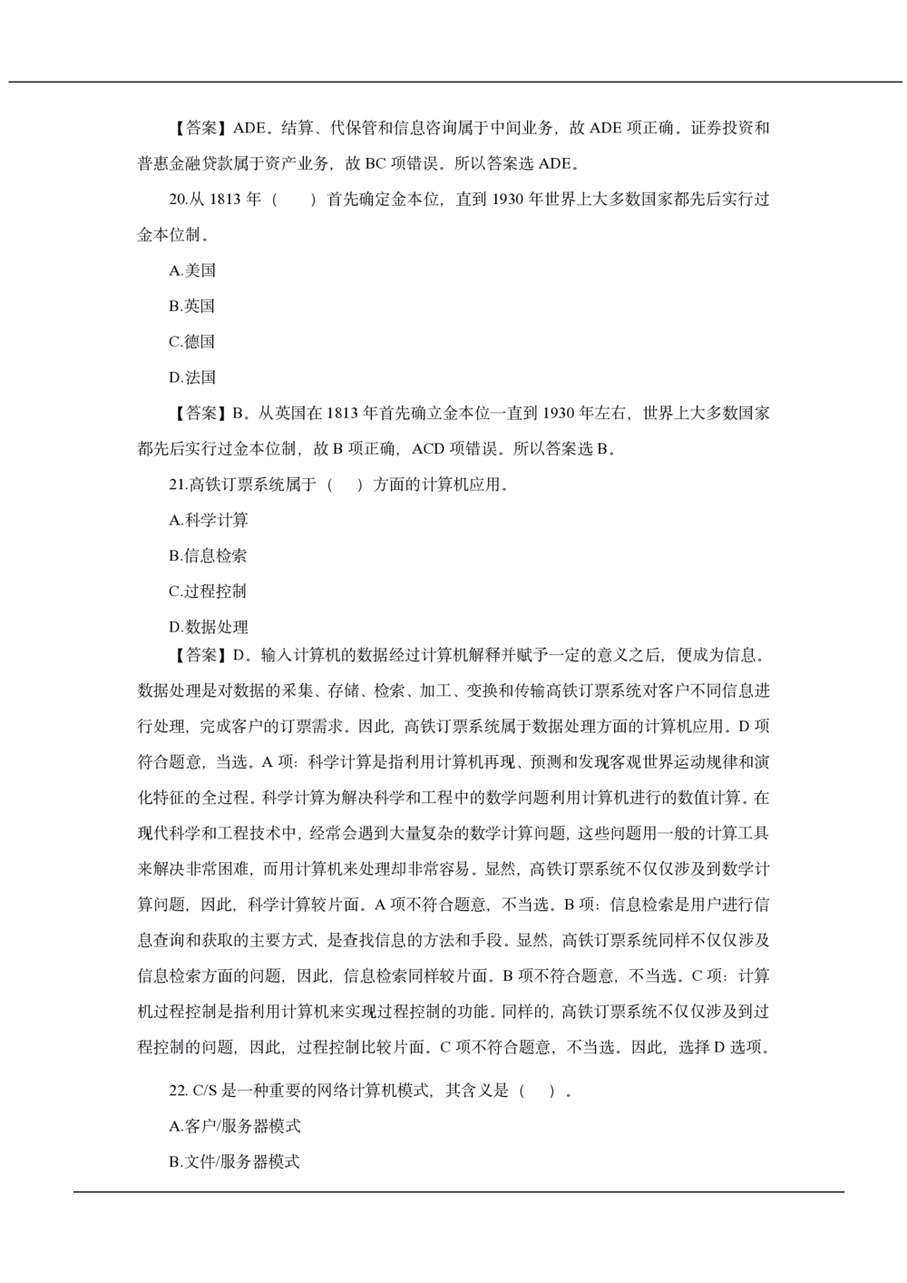 2020年中国工商银行招聘笔试真题及答案解析_2025春招题库汇总_银行题库-1_银行全套上岸资料_各银行笔试真题_工行上岸资料_工商银行笔试真题2015-2023年