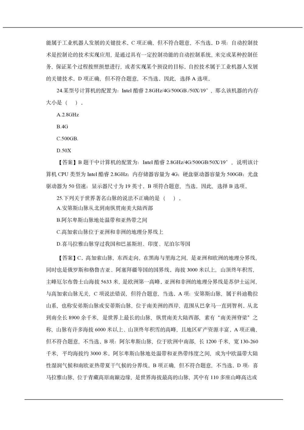 2020年中国工商银行招聘笔试真题及答案解析_2025春招题库汇总_银行题库-1_银行全套上岸资料_各银行笔试真题_工行上岸资料_工商银行笔试真题2015-2023年