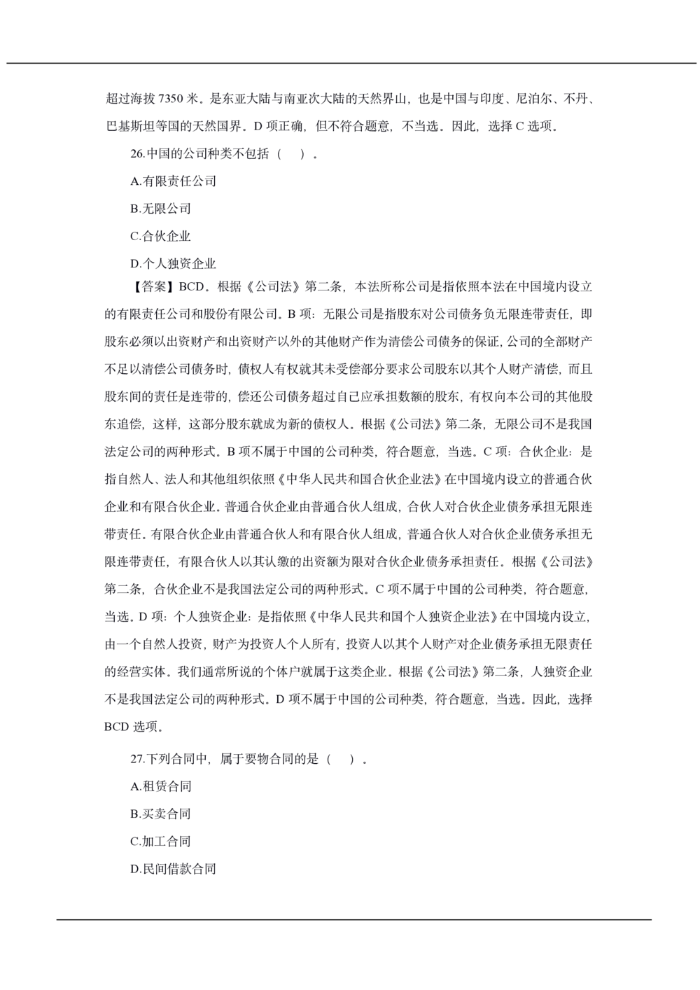 2020年中国工商银行招聘笔试真题及答案解析_2025春招题库汇总_银行题库-1_银行全套上岸资料_各银行笔试真题_工行上岸资料_工商银行笔试真题2015-2023年