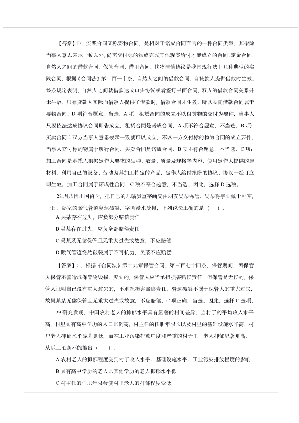 2020年中国工商银行招聘笔试真题及答案解析_2025春招题库汇总_银行题库-1_银行全套上岸资料_各银行笔试真题_工行上岸资料_工商银行笔试真题2015-2023年