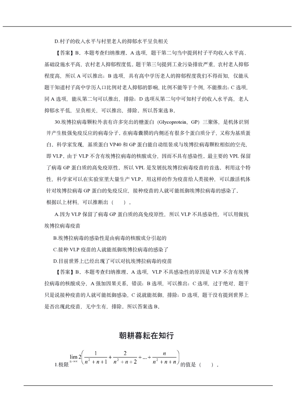 2020年中国工商银行招聘笔试真题及答案解析_2025春招题库汇总_银行题库-1_银行全套上岸资料_各银行笔试真题_工行上岸资料_工商银行笔试真题2015-2023年