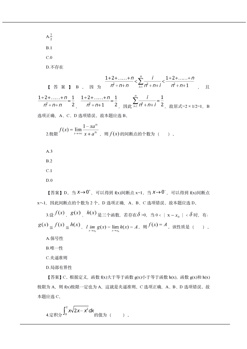 2020年中国工商银行招聘笔试真题及答案解析_2025春招题库汇总_银行题库-1_银行全套上岸资料_各银行笔试真题_工行上岸资料_工商银行笔试真题2015-2023年