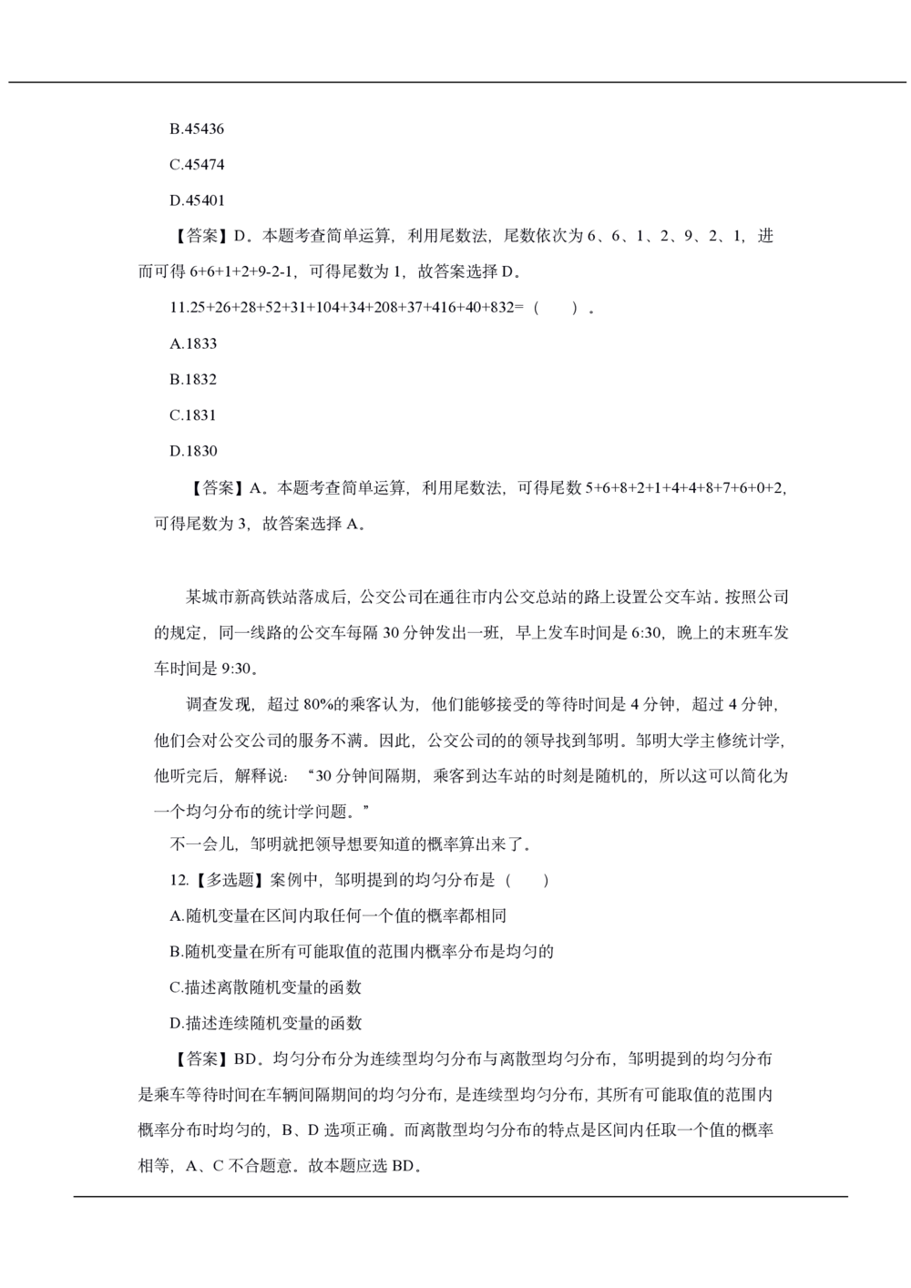 2020年中国工商银行招聘笔试真题及答案解析_2025春招题库汇总_银行题库-1_银行全套上岸资料_各银行笔试真题_工行上岸资料_工商银行笔试真题2015-2023年