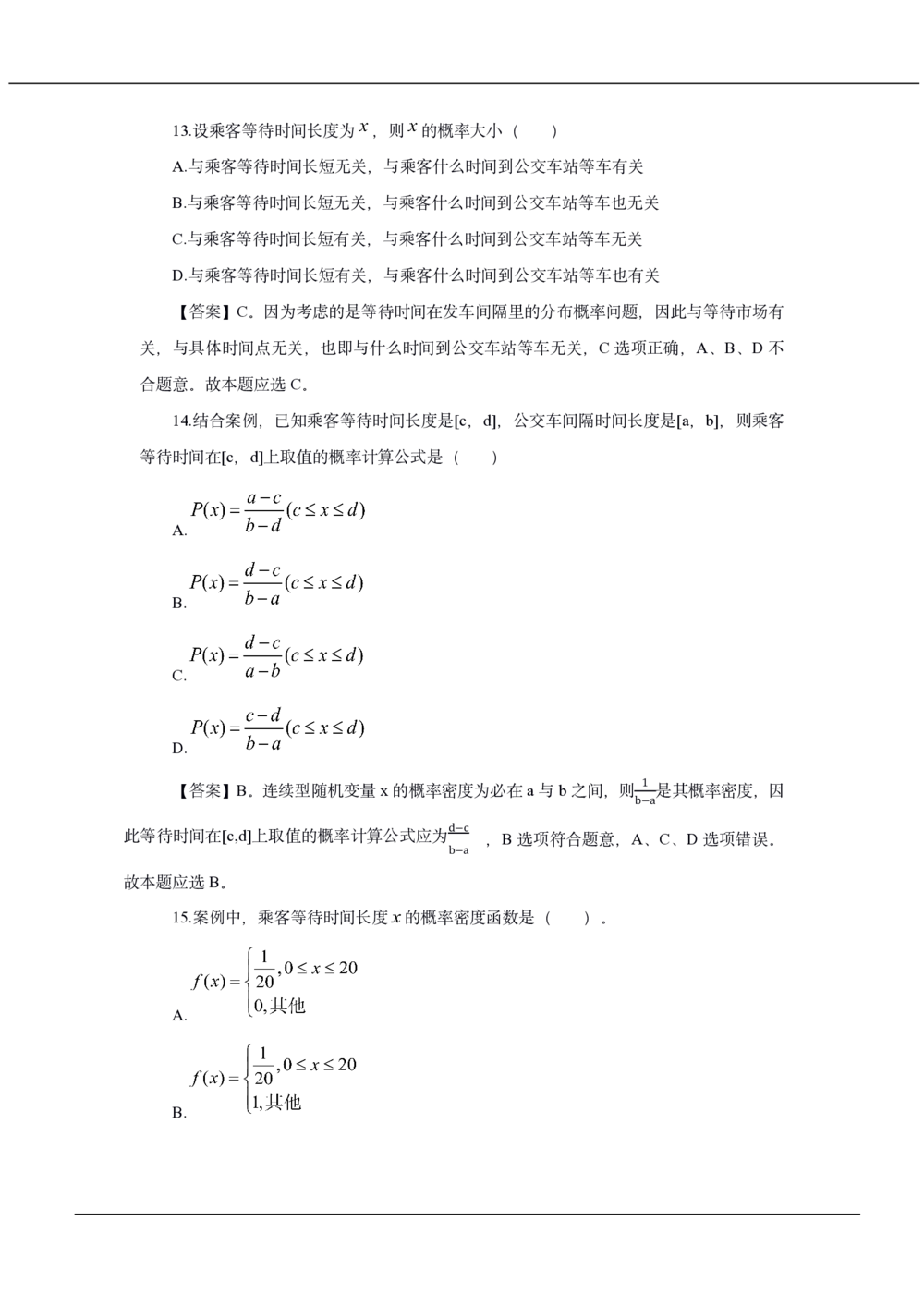 2020年中国工商银行招聘笔试真题及答案解析_2025春招题库汇总_银行题库-1_银行全套上岸资料_各银行笔试真题_工行上岸资料_工商银行笔试真题2015-2023年