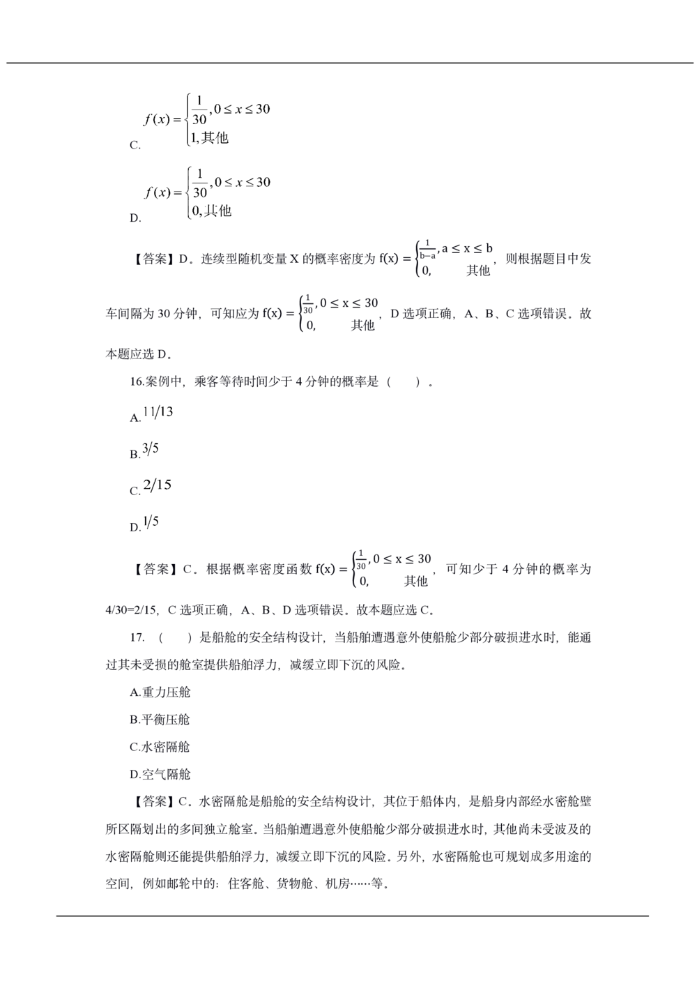 2020年中国工商银行招聘笔试真题及答案解析_2025春招题库汇总_银行题库-1_银行全套上岸资料_各银行笔试真题_工行上岸资料_工商银行笔试真题2015-2023年