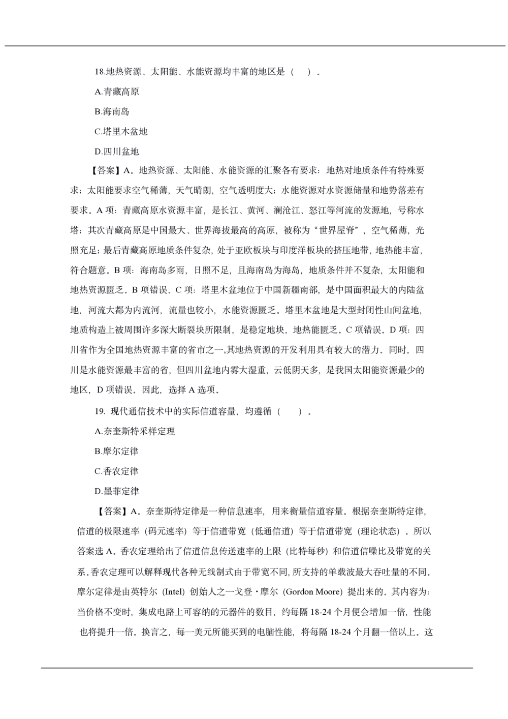 2020年中国工商银行招聘笔试真题及答案解析_2025春招题库汇总_银行题库-1_银行全套上岸资料_各银行笔试真题_工行上岸资料_工商银行笔试真题2015-2023年