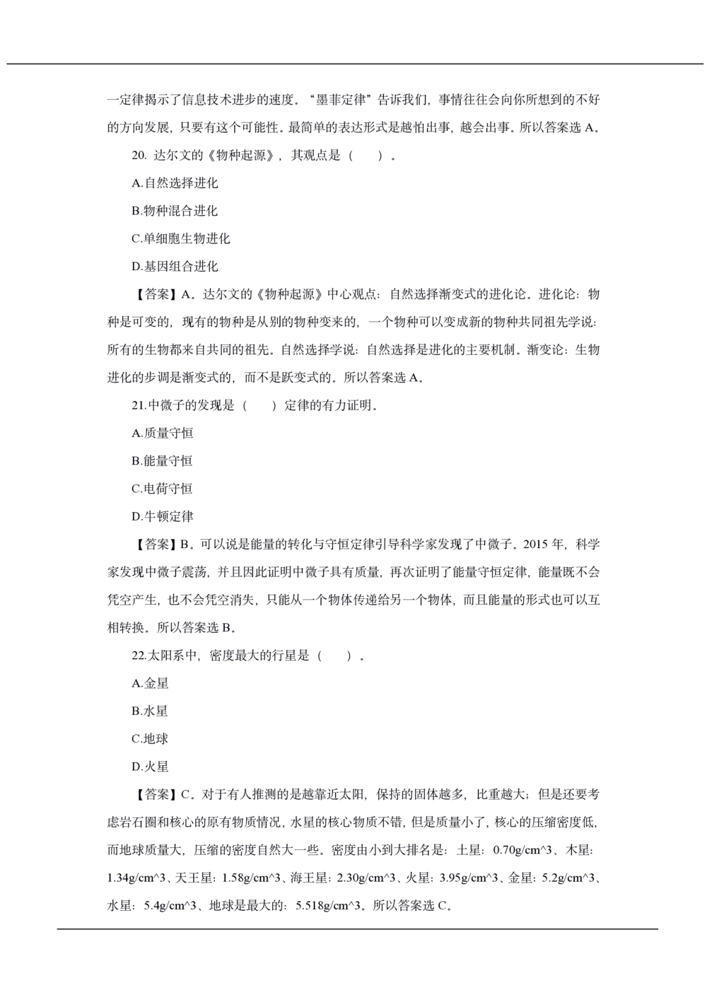 2020年中国工商银行招聘笔试真题及答案解析_2025春招题库汇总_银行题库-1_银行全套上岸资料_各银行笔试真题_工行上岸资料_工商银行笔试真题2015-2023年