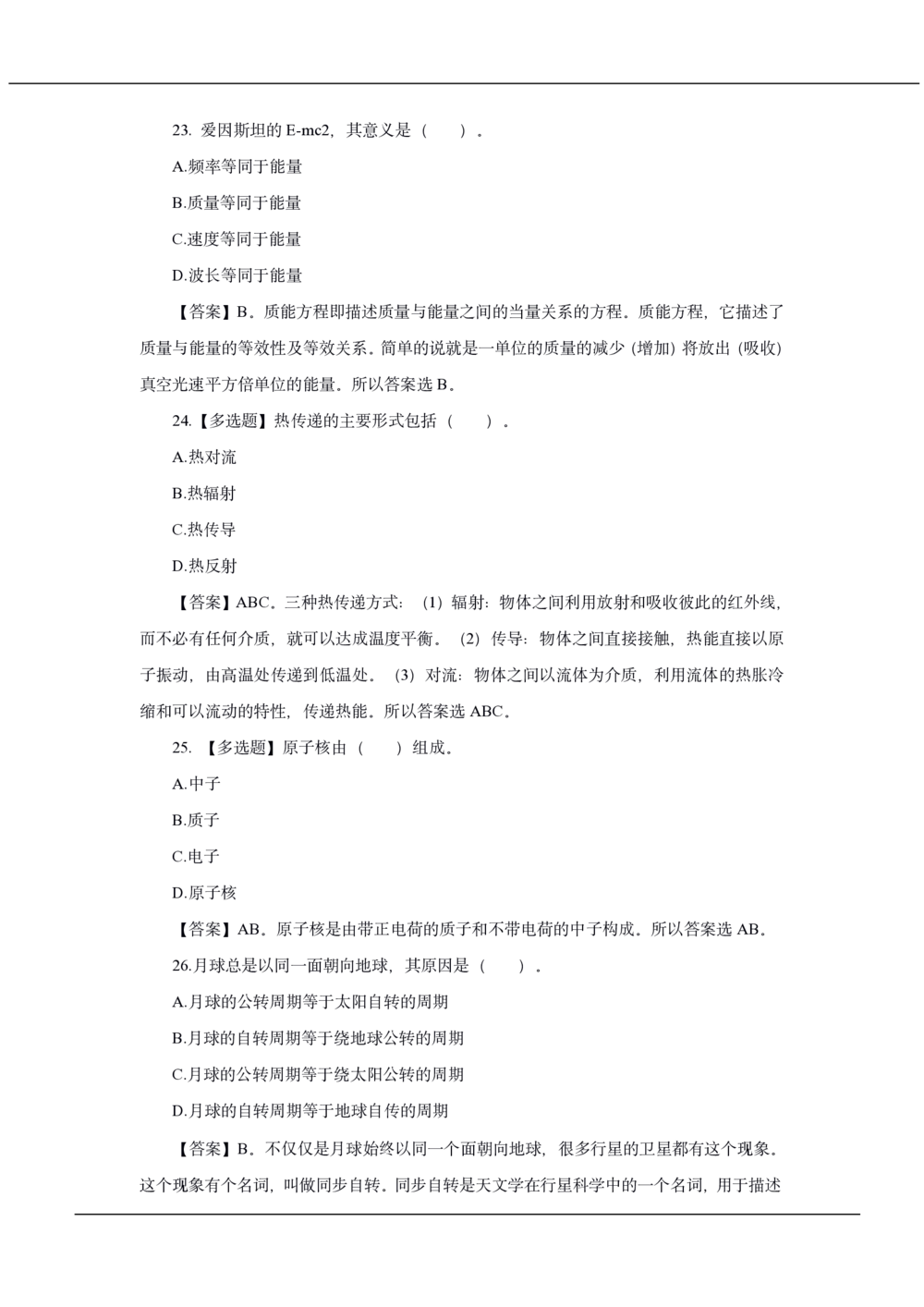 2020年中国工商银行招聘笔试真题及答案解析_2025春招题库汇总_银行题库-1_银行全套上岸资料_各银行笔试真题_工行上岸资料_工商银行笔试真题2015-2023年