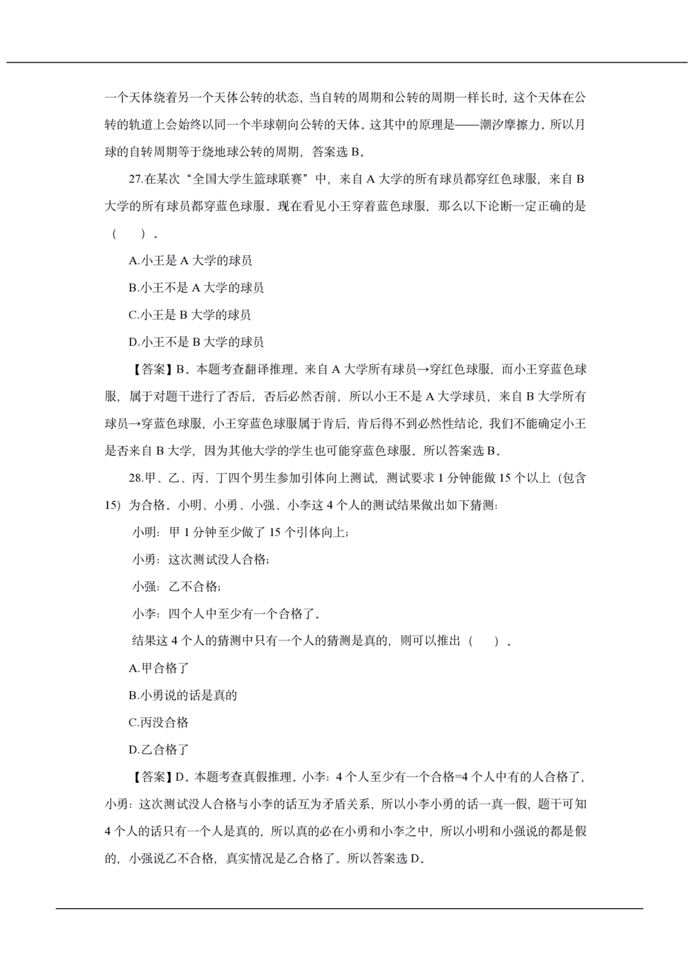 2020年中国工商银行招聘笔试真题及答案解析_2025春招题库汇总_银行题库-1_银行全套上岸资料_各银行笔试真题_工行上岸资料_工商银行笔试真题2015-2023年