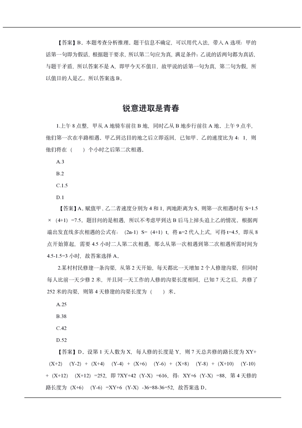 2020年中国工商银行招聘笔试真题及答案解析_2025春招题库汇总_银行题库-1_银行全套上岸资料_各银行笔试真题_工行上岸资料_工商银行笔试真题2015-2023年