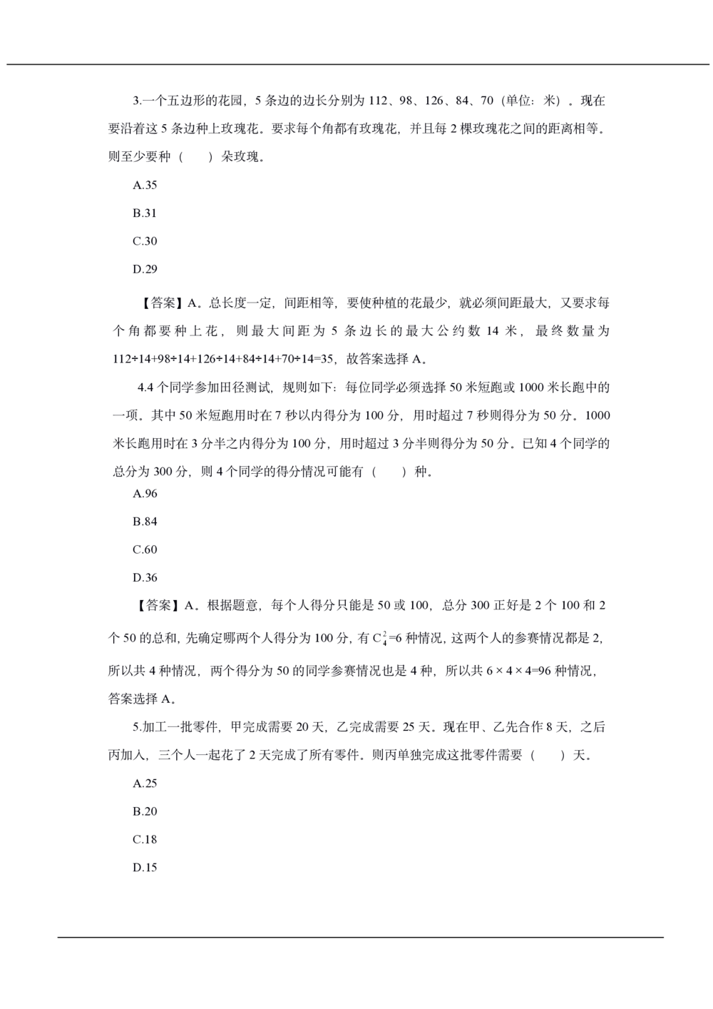 2020年中国工商银行招聘笔试真题及答案解析_2025春招题库汇总_银行题库-1_银行全套上岸资料_各银行笔试真题_工行上岸资料_工商银行笔试真题2015-2023年