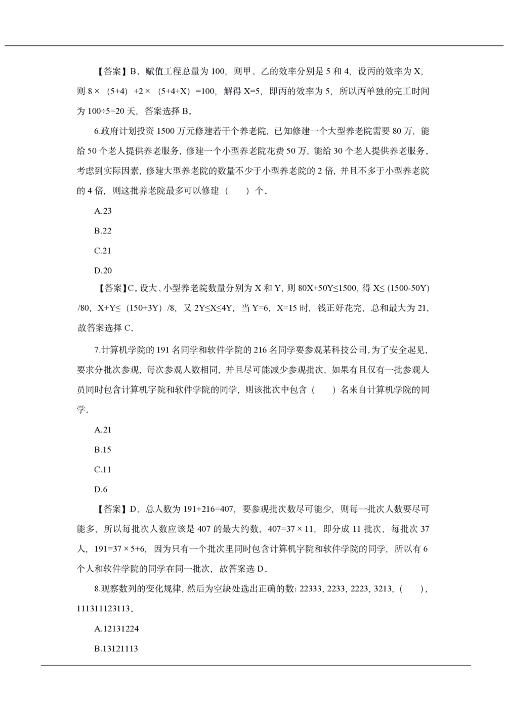 2020年中国工商银行招聘笔试真题及答案解析_2025春招题库汇总_银行题库-1_银行全套上岸资料_各银行笔试真题_工行上岸资料_工商银行笔试真题2015-2023年