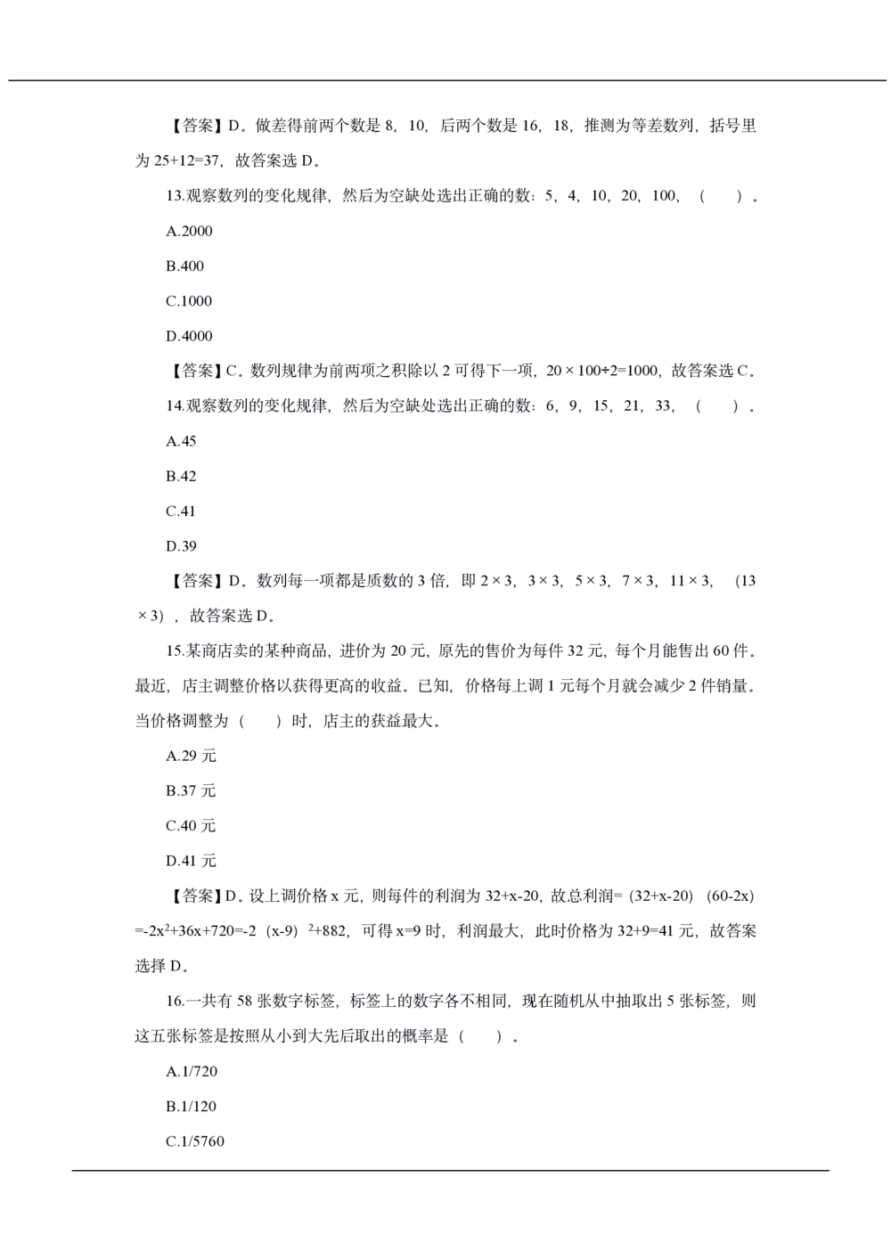 2020年中国工商银行招聘笔试真题及答案解析_2025春招题库汇总_银行题库-1_银行全套上岸资料_各银行笔试真题_工行上岸资料_工商银行笔试真题2015-2023年