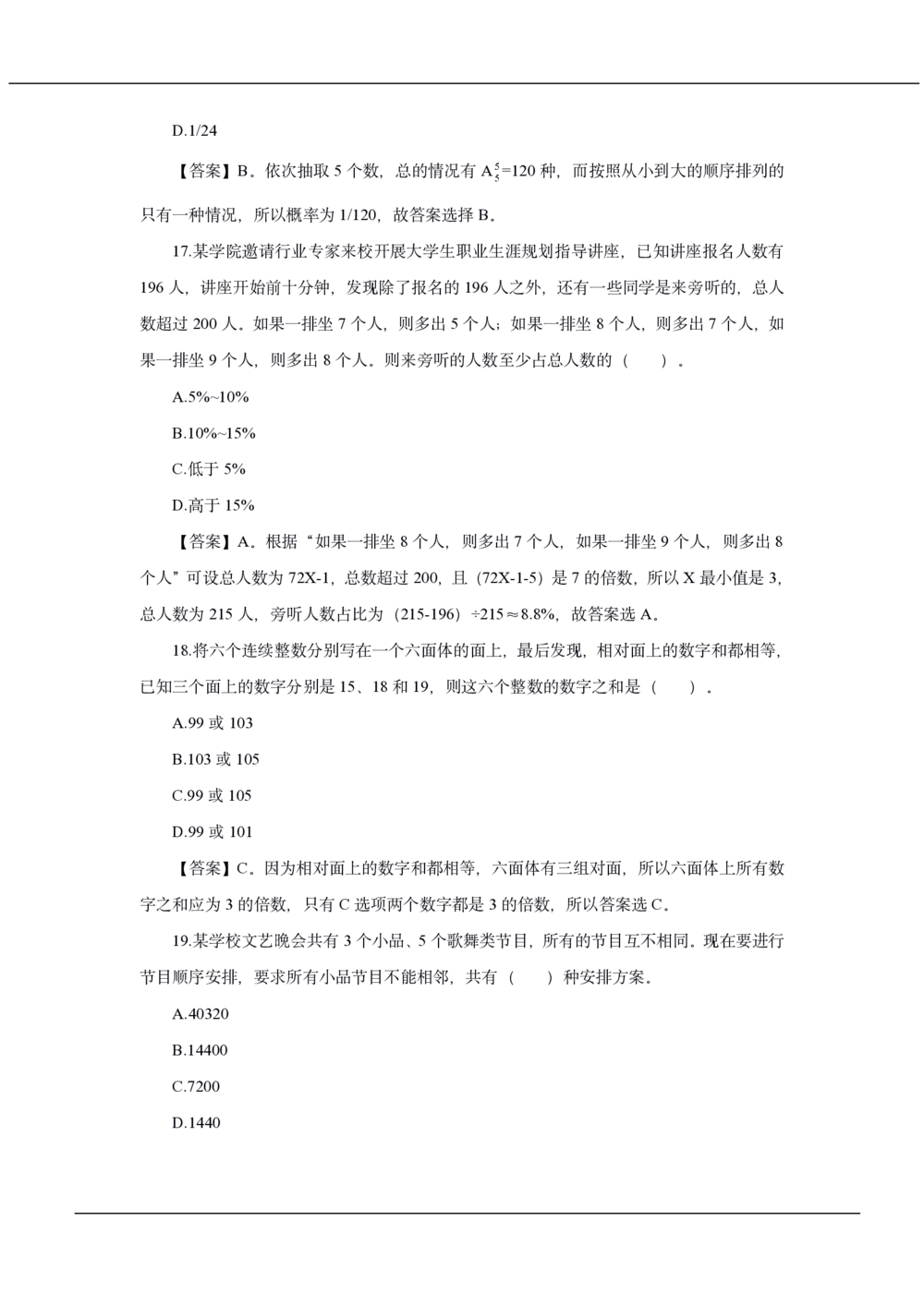 2020年中国工商银行招聘笔试真题及答案解析_2025春招题库汇总_银行题库-1_银行全套上岸资料_各银行笔试真题_工行上岸资料_工商银行笔试真题2015-2023年