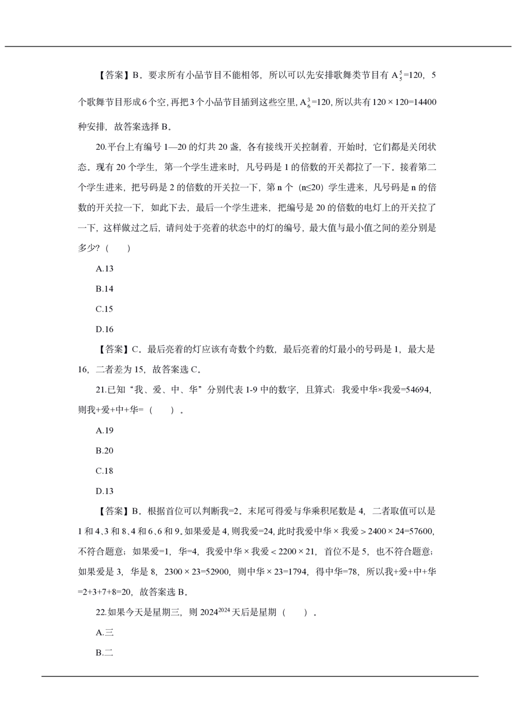 2020年中国工商银行招聘笔试真题及答案解析_2025春招题库汇总_银行题库-1_银行全套上岸资料_各银行笔试真题_工行上岸资料_工商银行笔试真题2015-2023年