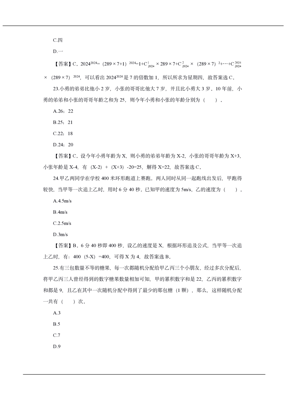 2020年中国工商银行招聘笔试真题及答案解析_2025春招题库汇总_银行题库-1_银行全套上岸资料_各银行笔试真题_工行上岸资料_工商银行笔试真题2015-2023年