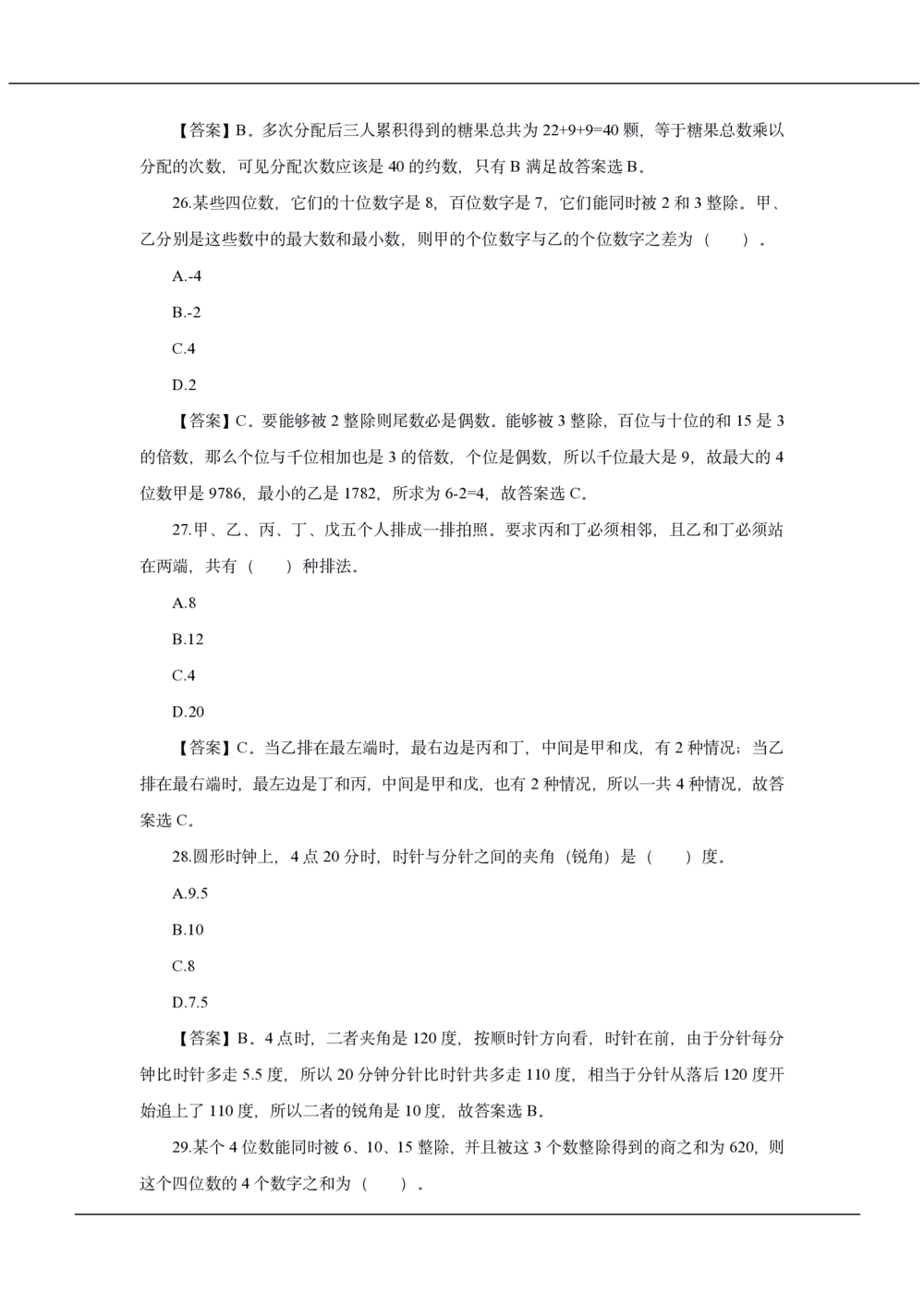 2020年中国工商银行招聘笔试真题及答案解析_2025春招题库汇总_银行题库-1_银行全套上岸资料_各银行笔试真题_工行上岸资料_工商银行笔试真题2015-2023年