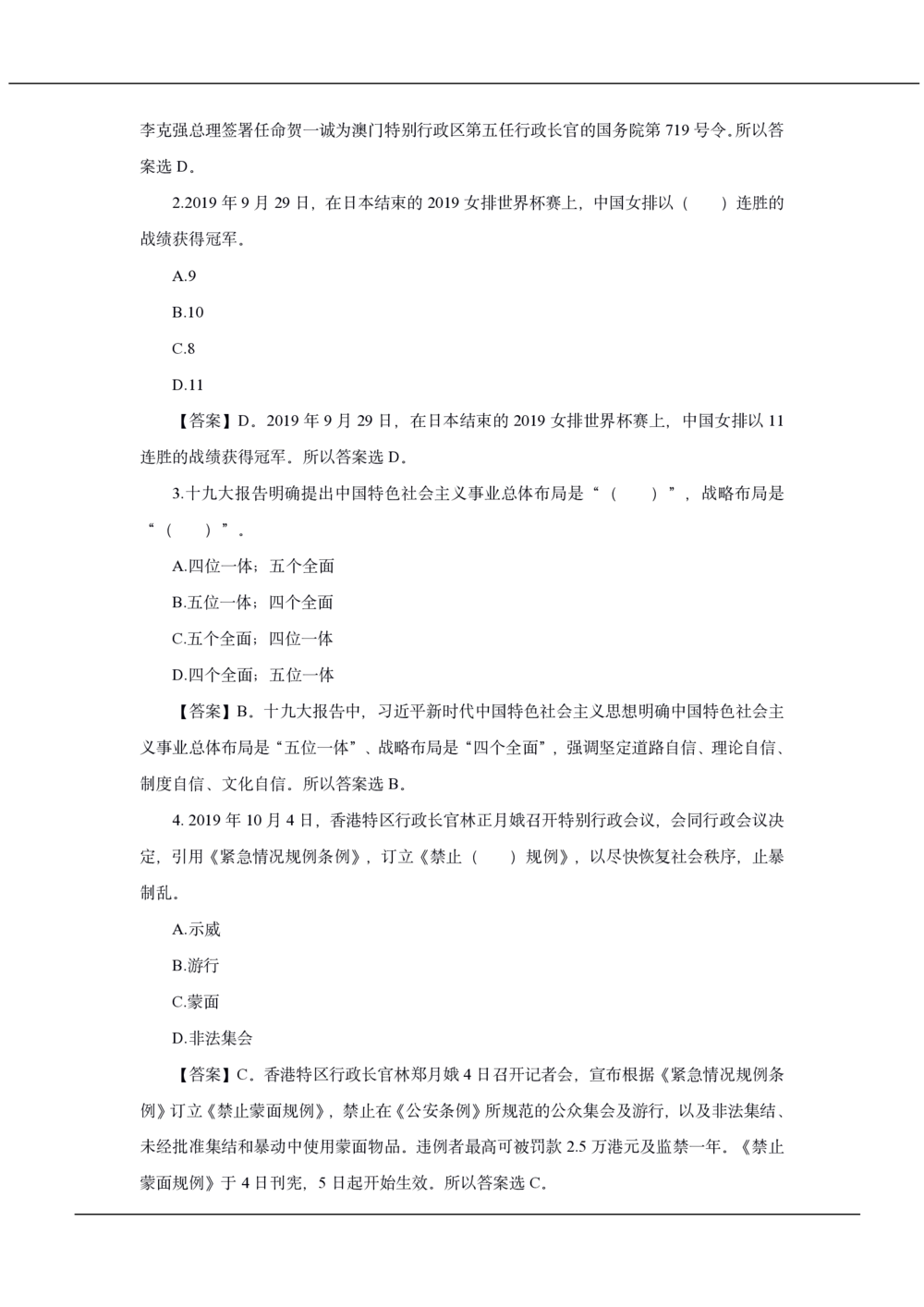 2020年中国工商银行招聘笔试真题及答案解析_2025春招题库汇总_银行题库-1_银行全套上岸资料_各银行笔试真题_工行上岸资料_工商银行笔试真题2015-2023年