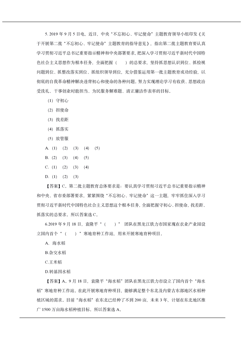 2020年中国工商银行招聘笔试真题及答案解析_2025春招题库汇总_银行题库-1_银行全套上岸资料_各银行笔试真题_工行上岸资料_工商银行笔试真题2015-2023年