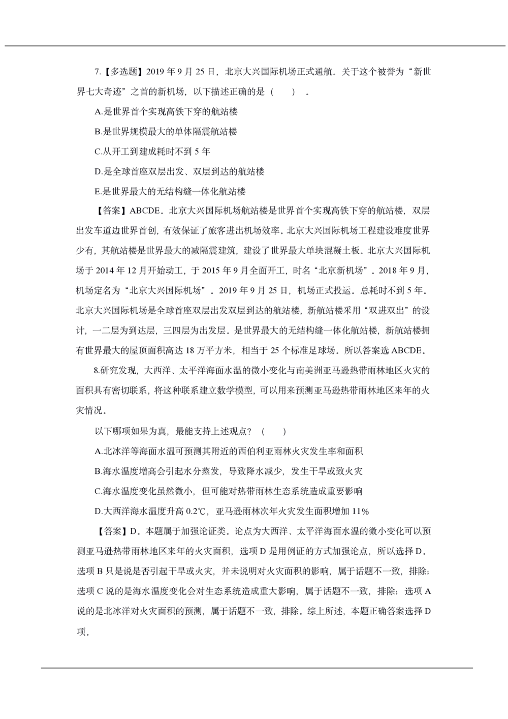 2020年中国工商银行招聘笔试真题及答案解析_2025春招题库汇总_银行题库-1_银行全套上岸资料_各银行笔试真题_工行上岸资料_工商银行笔试真题2015-2023年