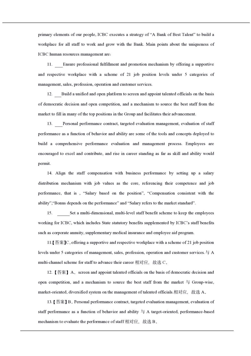 2020年中国工商银行招聘笔试真题及答案解析_2025春招题库汇总_银行题库-1_银行全套上岸资料_各银行笔试真题_工行上岸资料_工商银行笔试真题2015-2023年